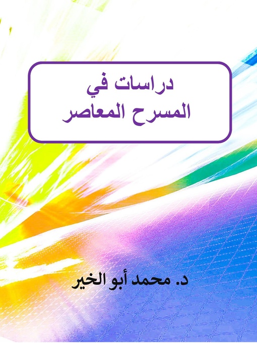 Title details for دراسات فى المسرح المعاصر by Dr. Mohamed Abou El-khir - Available